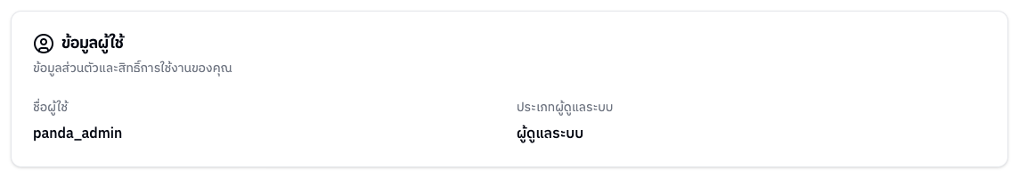 การ์ดข้อมูลผู้ใช้