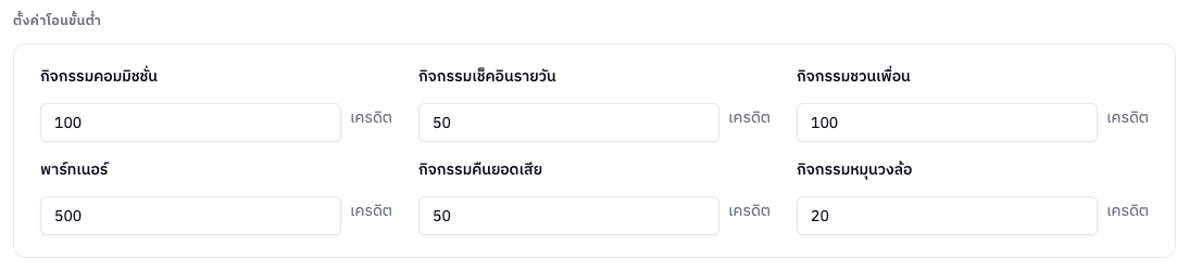 ตั้งค่าโอนขั้นต่ำ