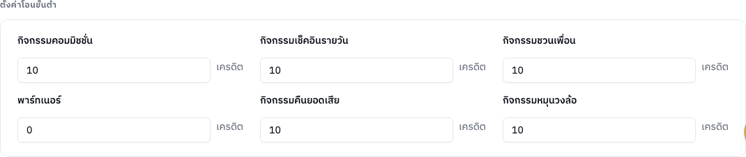 ตั้งค่าโอนขั้นต่ำ