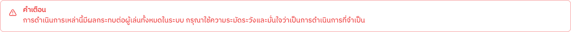 แถบคำเตือน