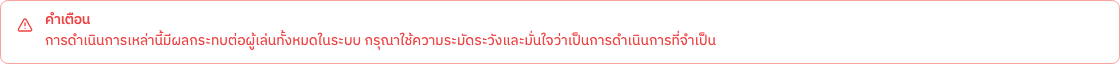 แถบคำเตือน
