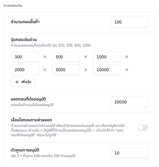 การถอนเงิน