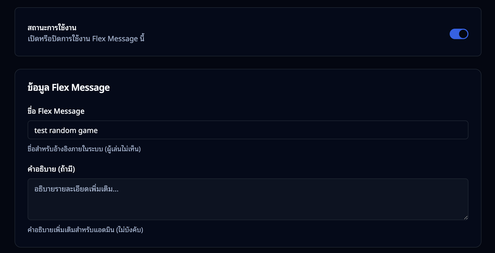 ข้อมูล Flex Message — ชื่อและคำอธิบาย