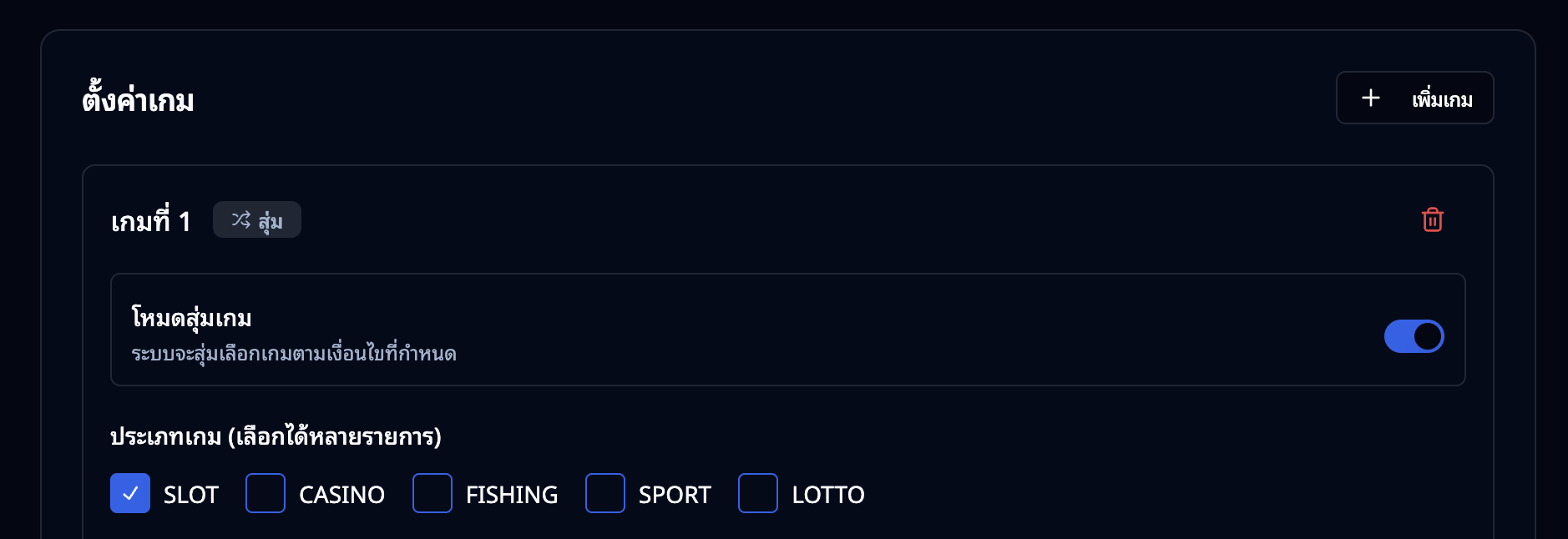 เกมแบบสุ่ม — เลือกประเภทเกม