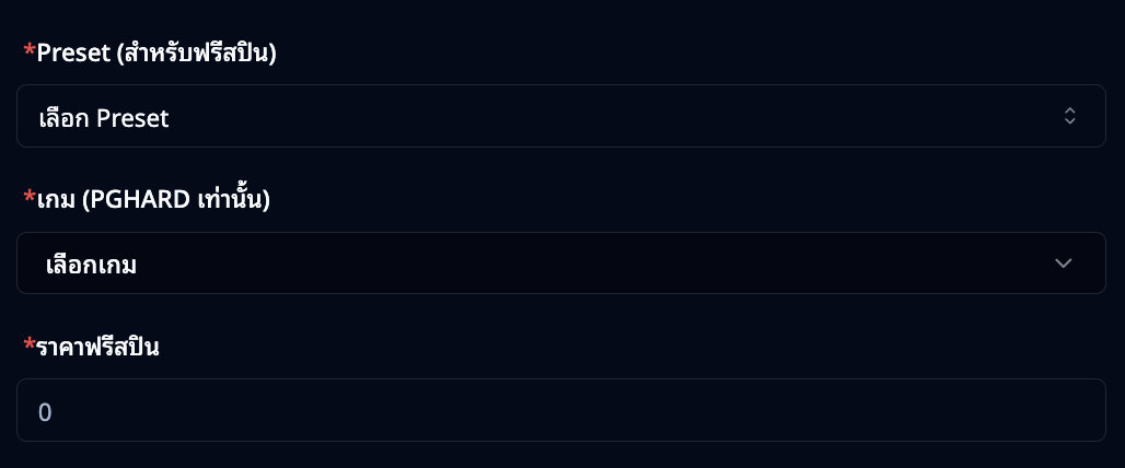 ตัวอย่างหน้าตาฟีเจอร์ฟรีสปิน