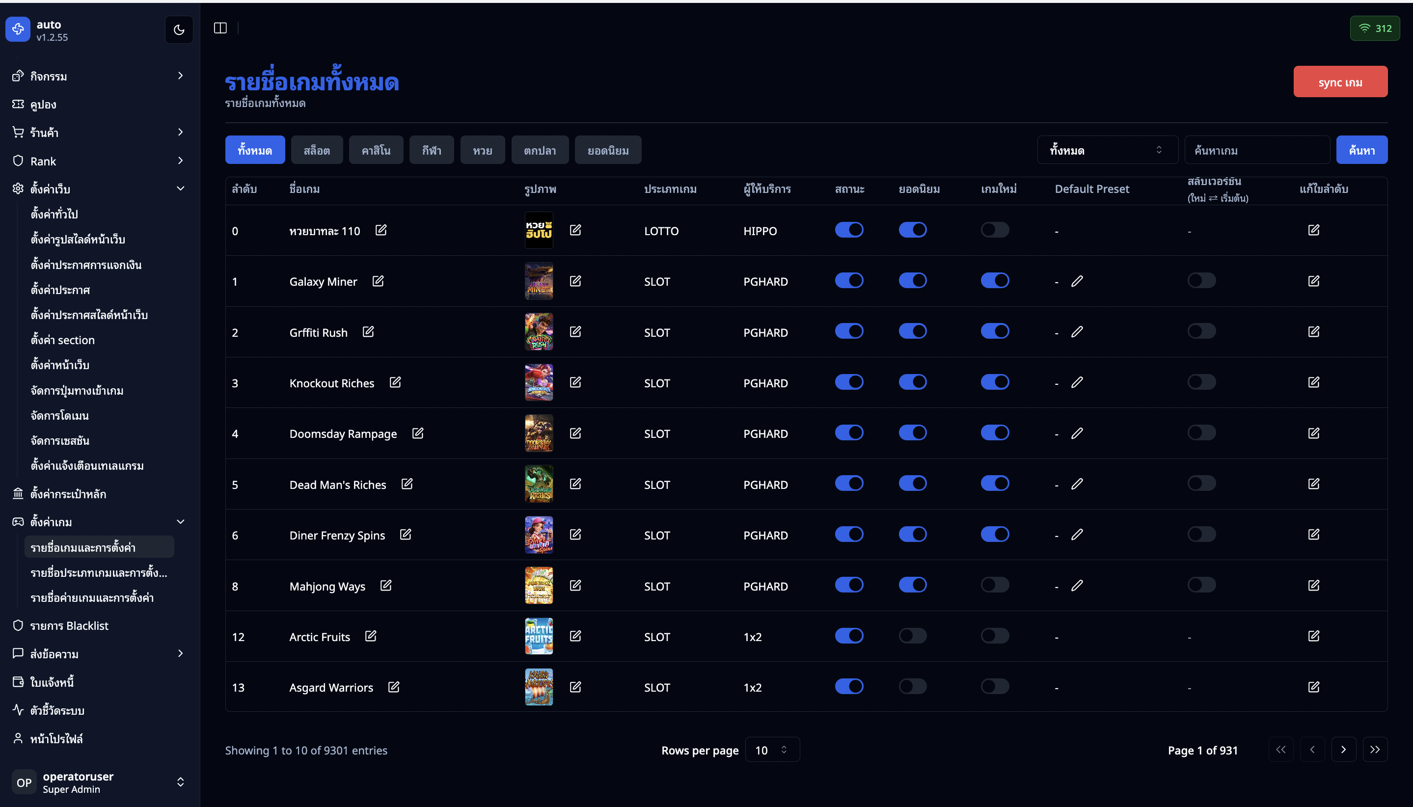 หน้ารายการเกม