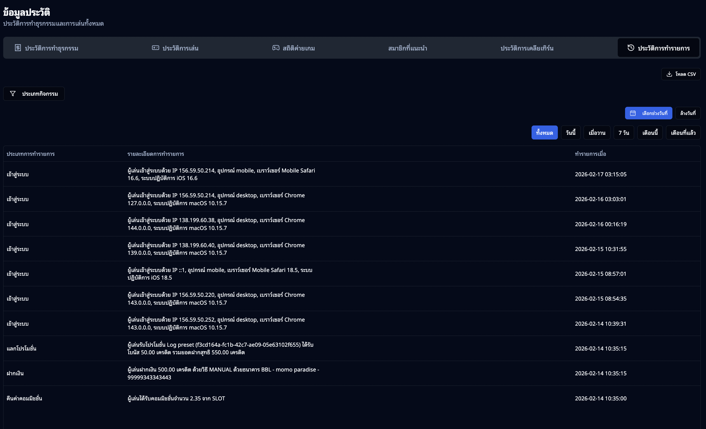 ประวัติการทำรายการ