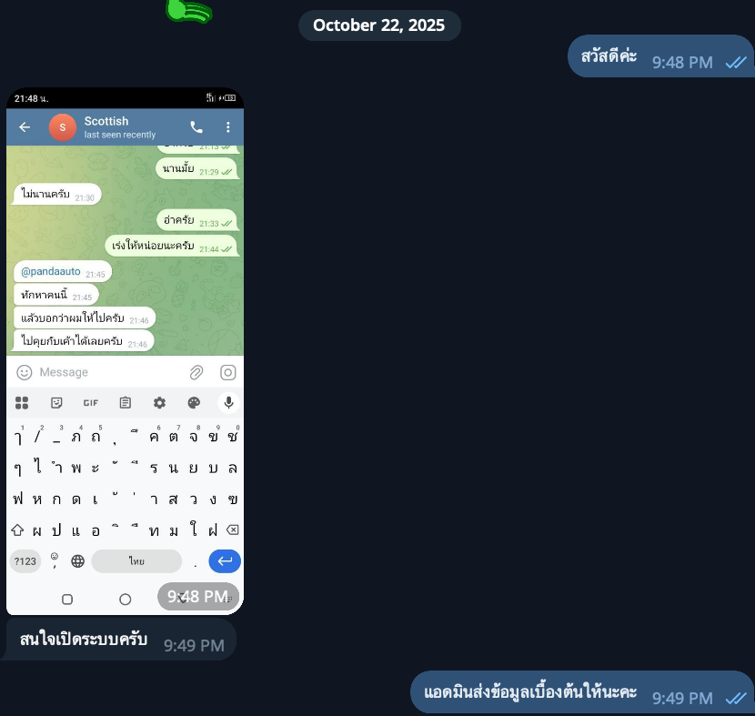 ข้อความแรกจากคนร้ายเมื่อ 22 ตุลาคม 2025