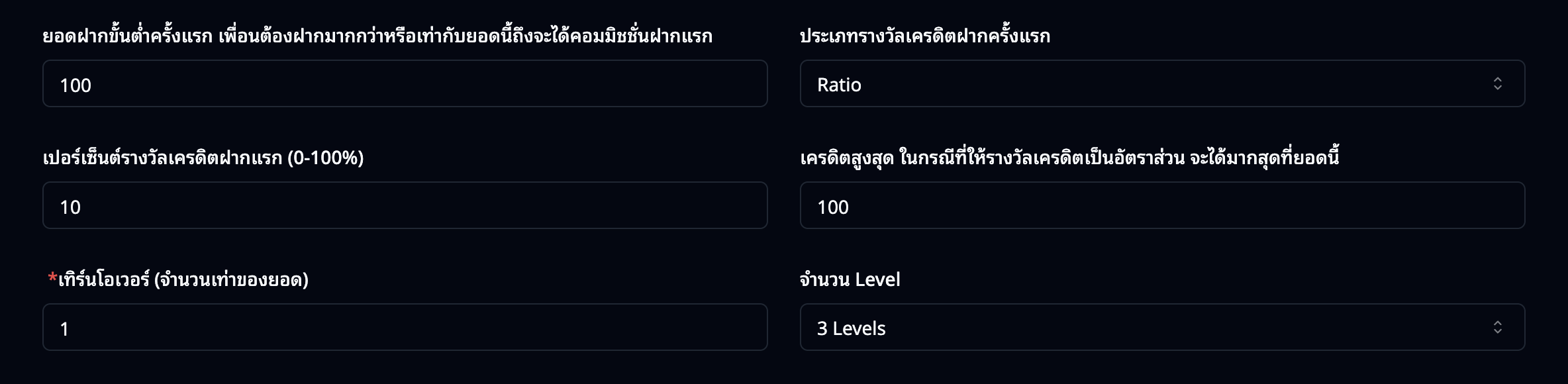 ตั้งค่ารางวัลเครดิตฝากแรก
