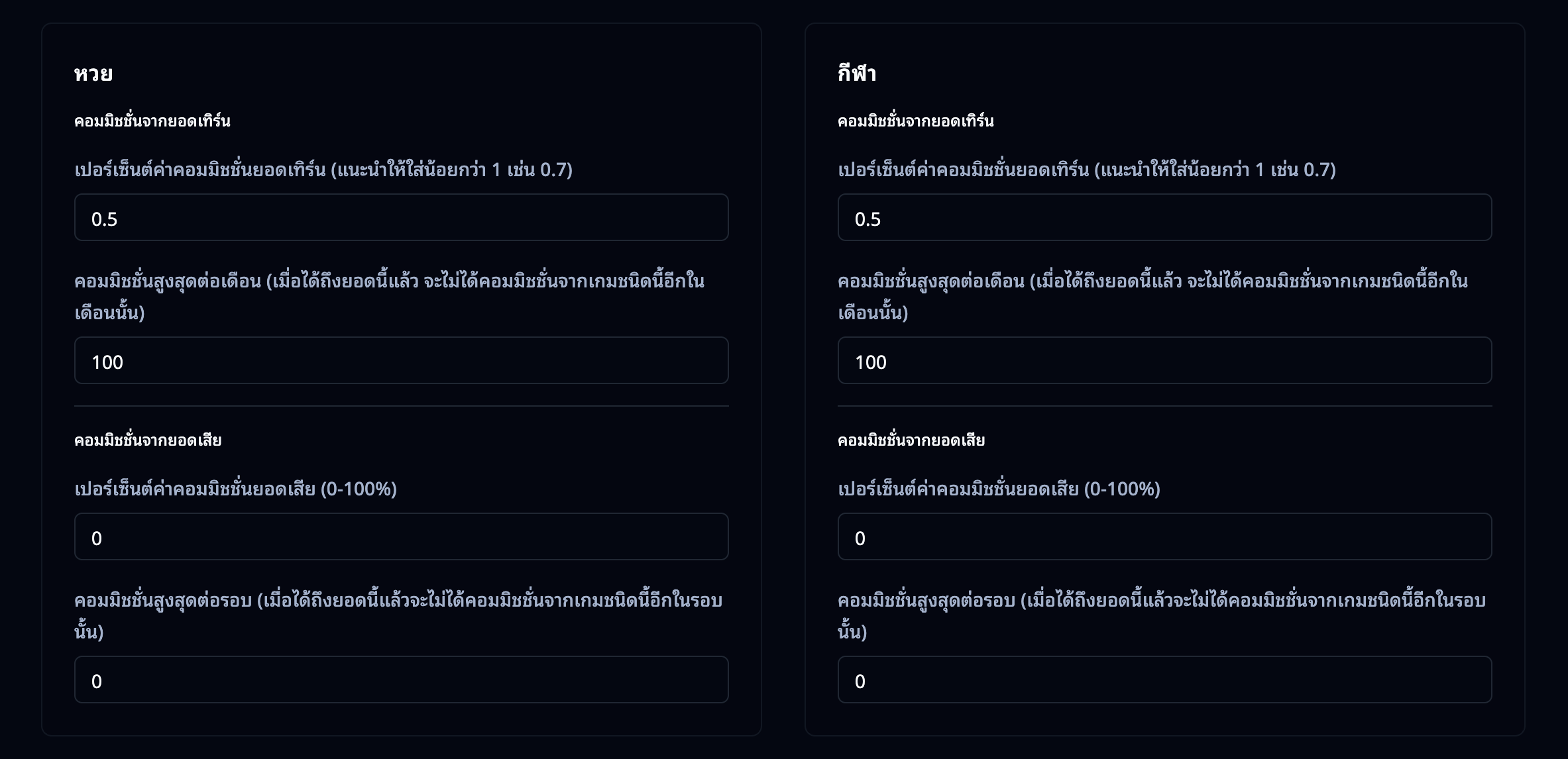 อัตราคอมมิชชั่น หวยและกีฬา