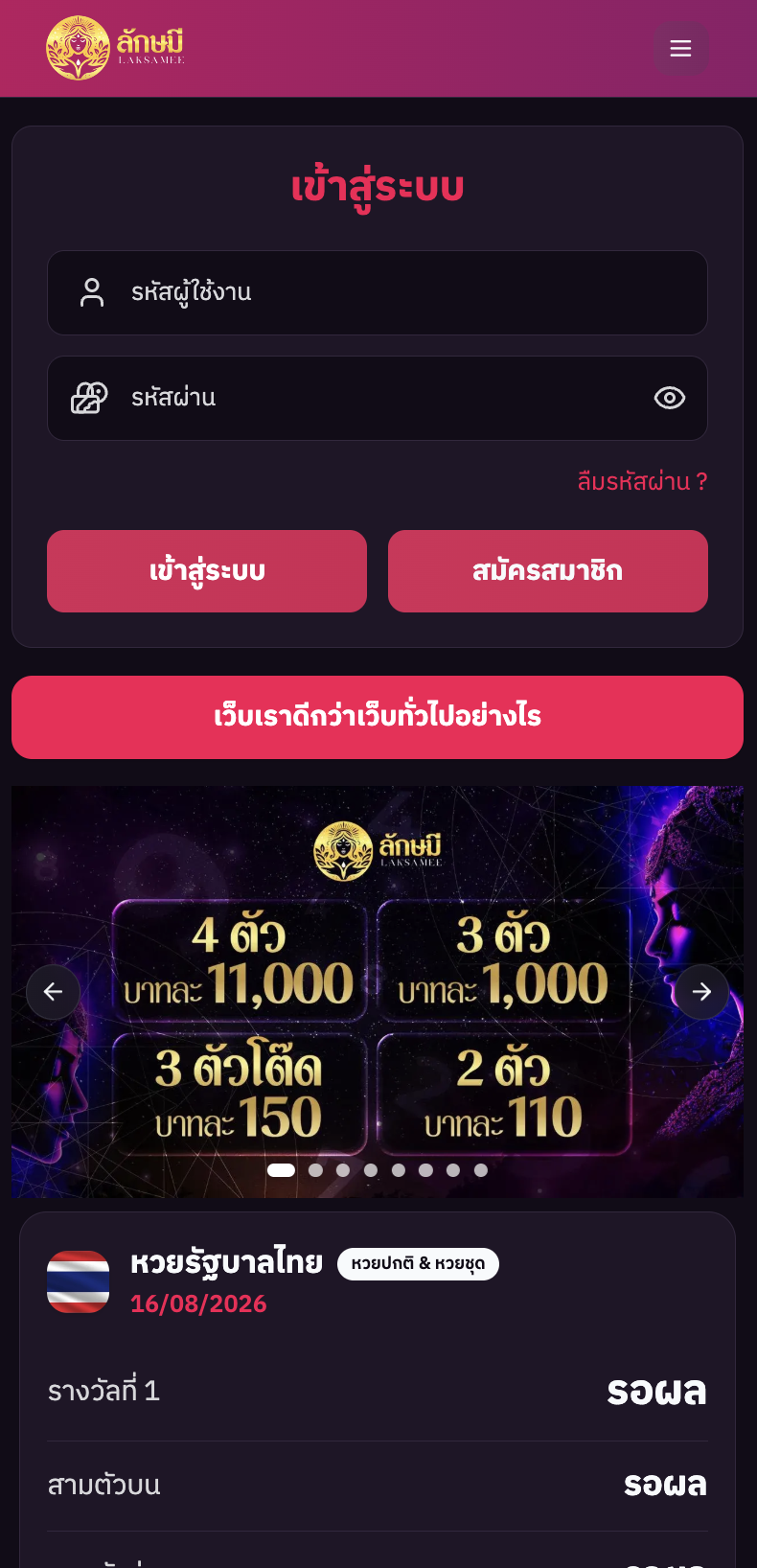 หน้าแรกธีมหวย — ผลหวยเป็นหลัก