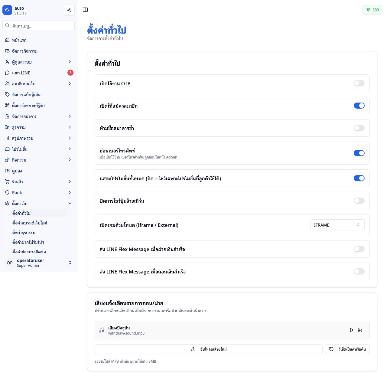 สวิตช์ซ่อนเบอร์โทรศัพท์ในหน้าตั้งค่าทั่วไป
