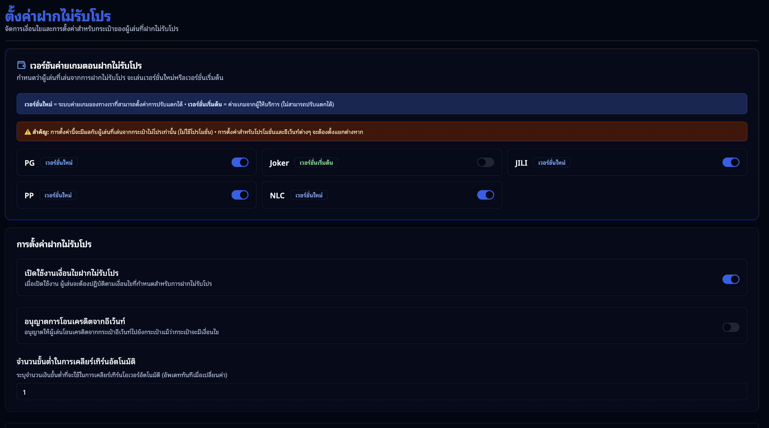 หน้ารายการเงื่อนไขฝากไม่รับโปร
