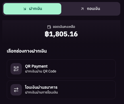 หน้าเลือกช่องทางการฝากเงินของผู้เล่น