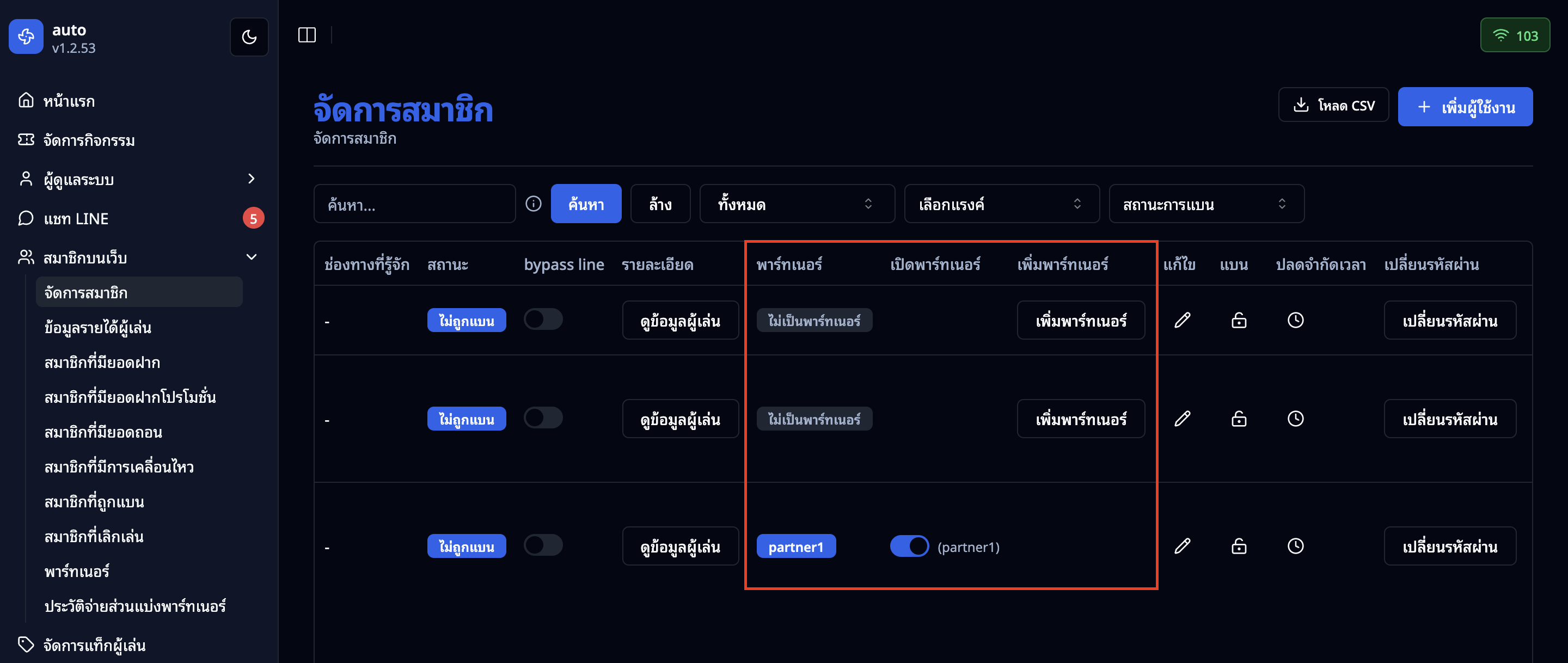 หน้ารายชื่อผู้เล่น แสดงปุ่มเพิ่มพาร์ทเนอร์