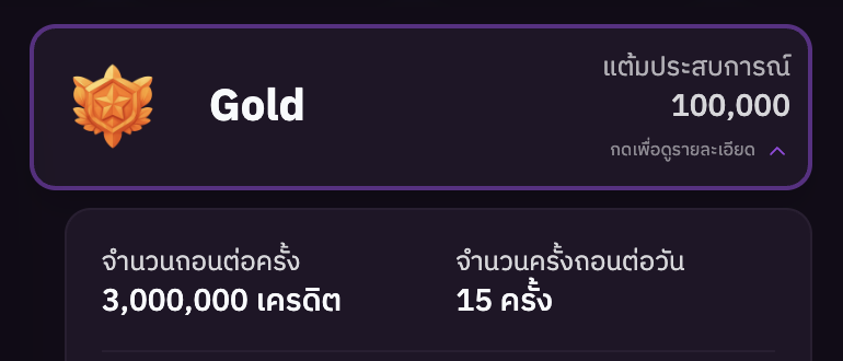 จำนวนถอนและจำนวนครั้งถอน