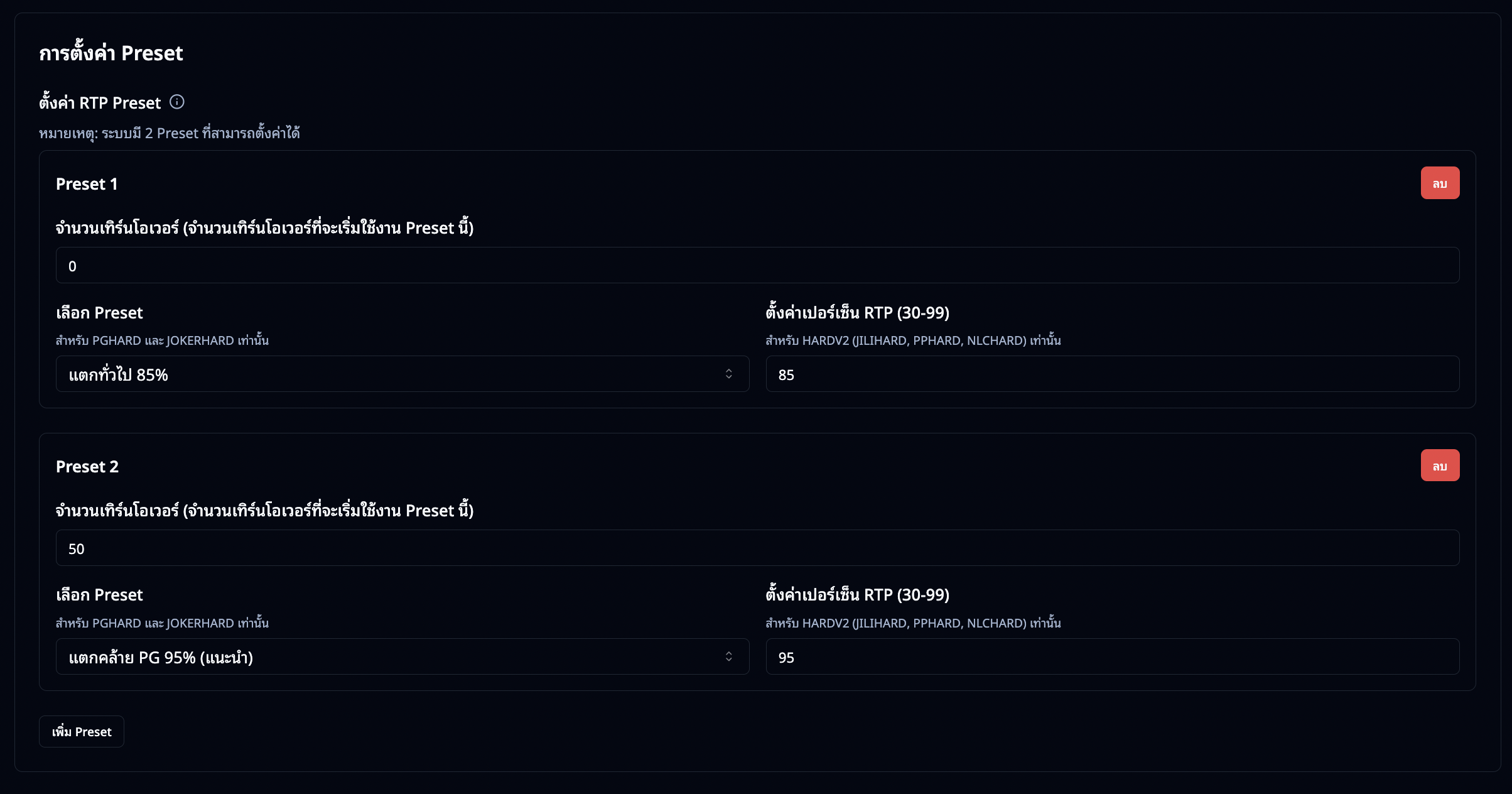ตั้งค่าอัตราการจ่าย