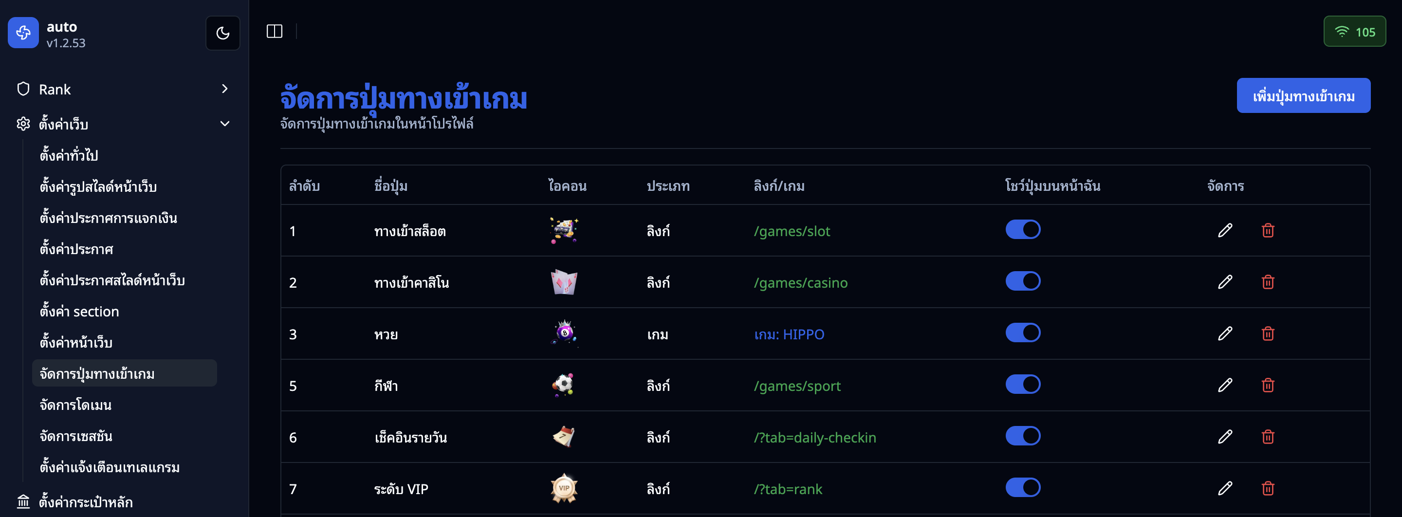 หน้ารายการปุ่มทางเข้าเกม