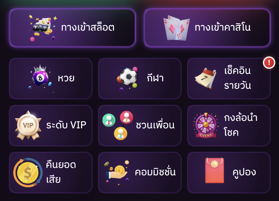 ปุ่มทางลัดบนหน้าโปรไฟล์