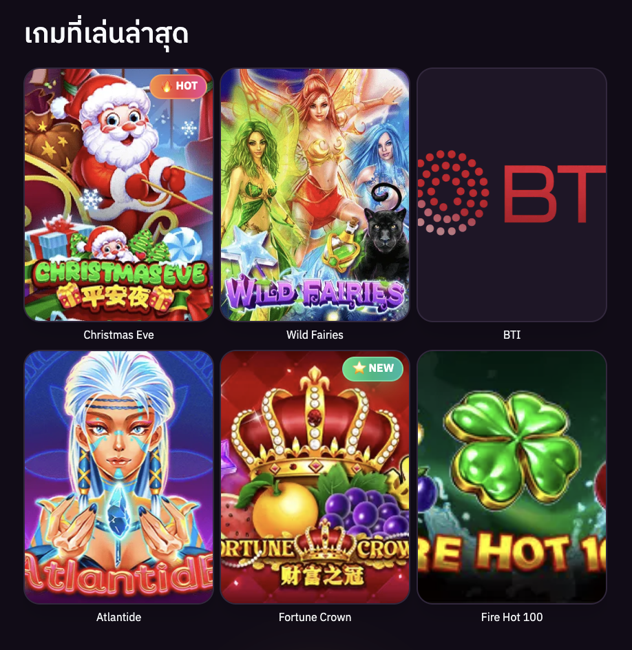 เกมที่เล่นล่าสุด