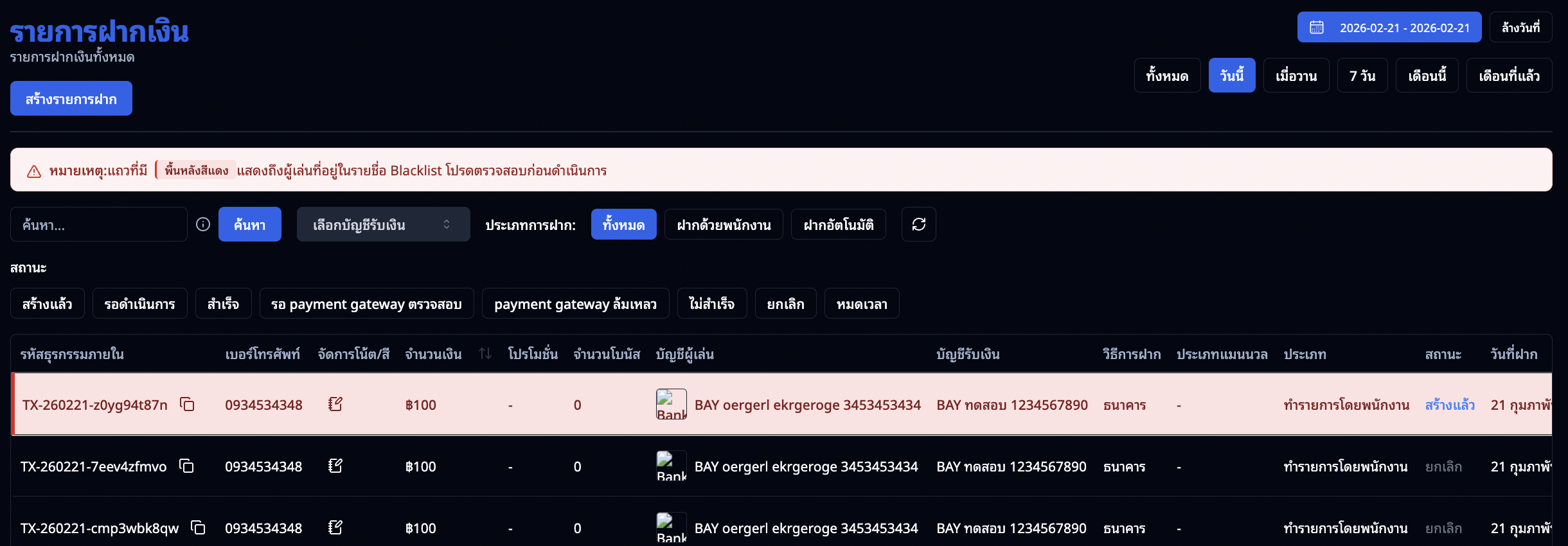 ตัวอย่างรายการถอนเงินที่มีพื้นหลังสีแดงและป้ายอธิบาย