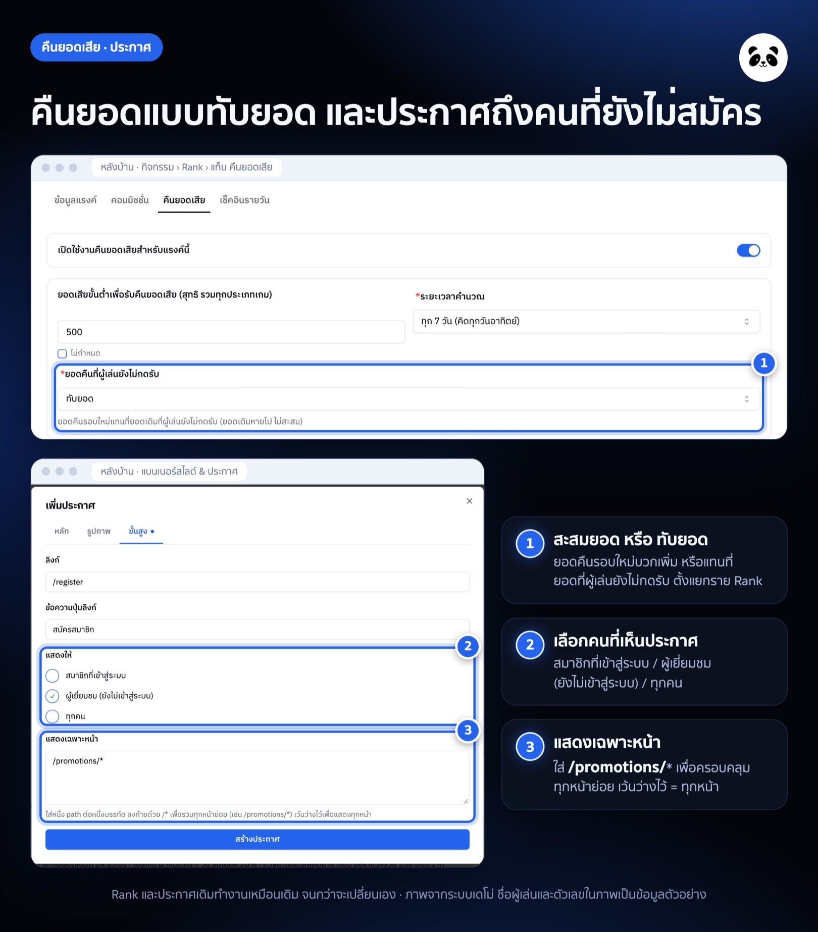 แท็บคืนยอดเสียของแรงค์ที่เลือกทับยอด และหน้าต่างเพิ่มประกาศที่เลือกผู้เยี่ยมชม