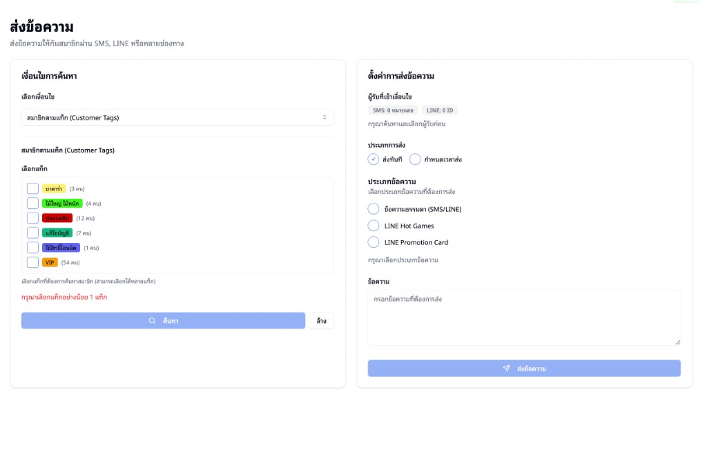 เลือกกลุ่มเป้าหมายจากแท็กสมาชิก