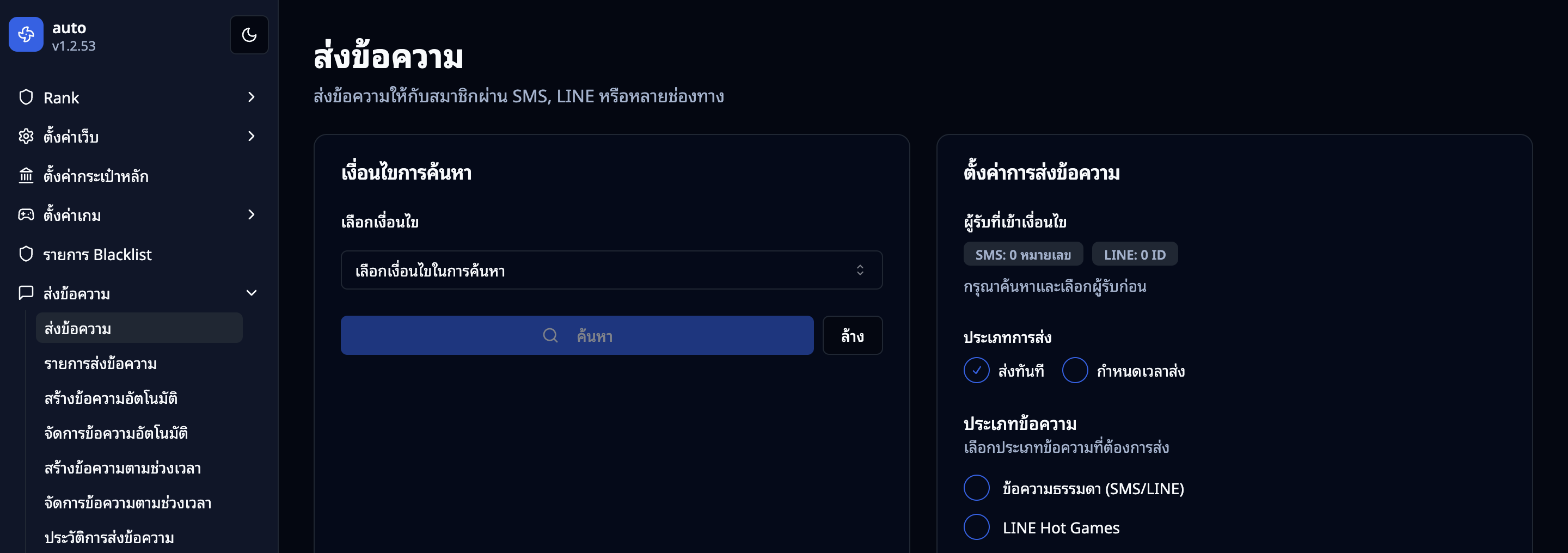 หน้าส่งข้อความ