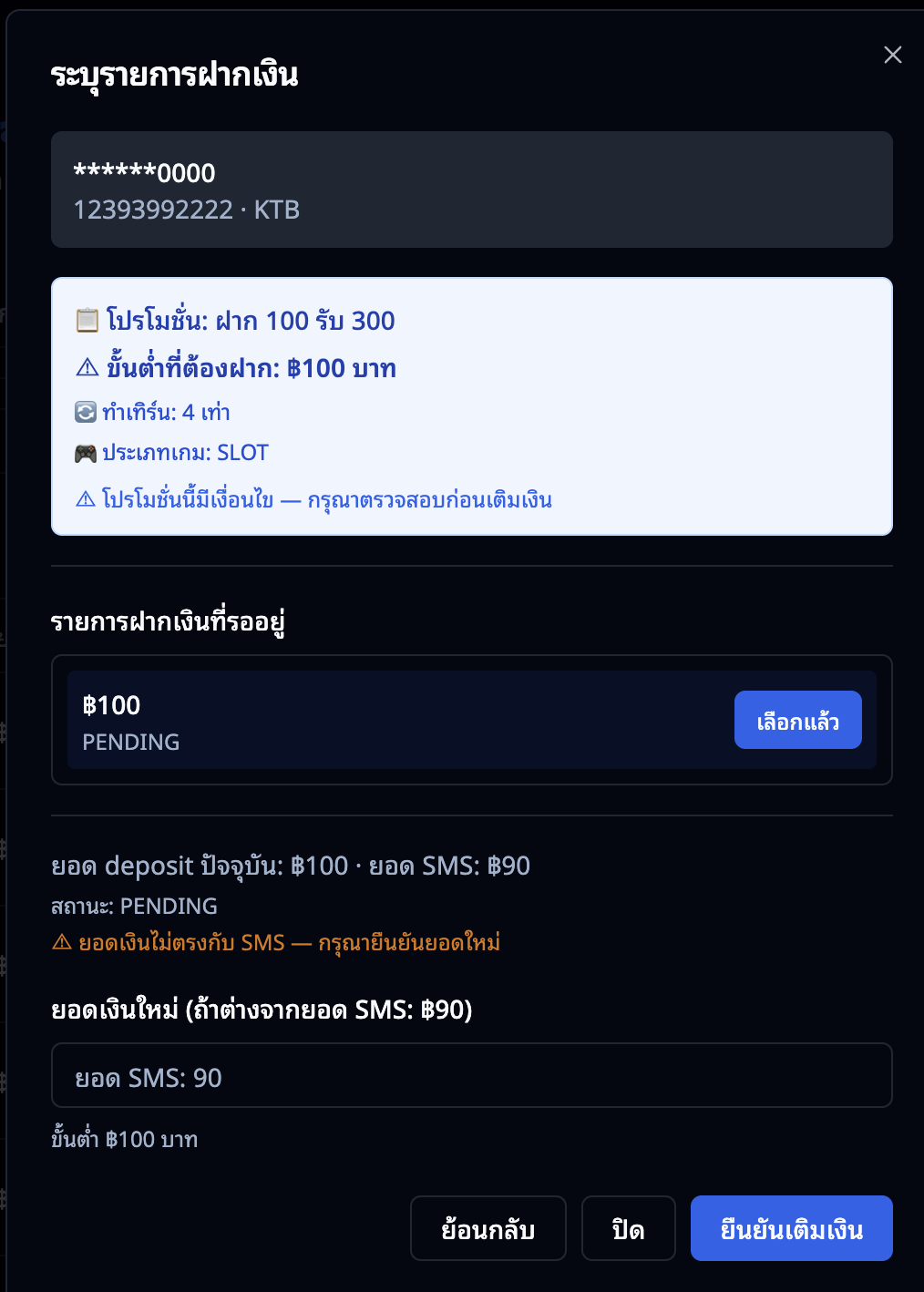 SMS Auto จับคู่ใหม่ — ขั้นที่ 2