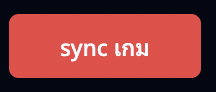 ปุ่ม Sync Games