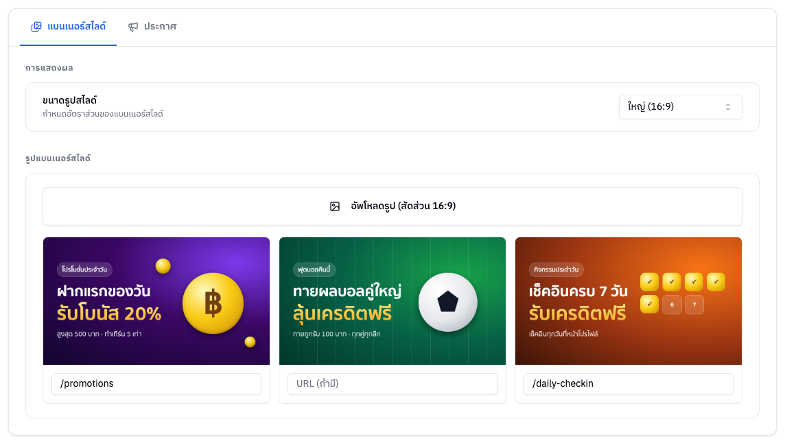 แท็บแบนเนอร์สไลด์