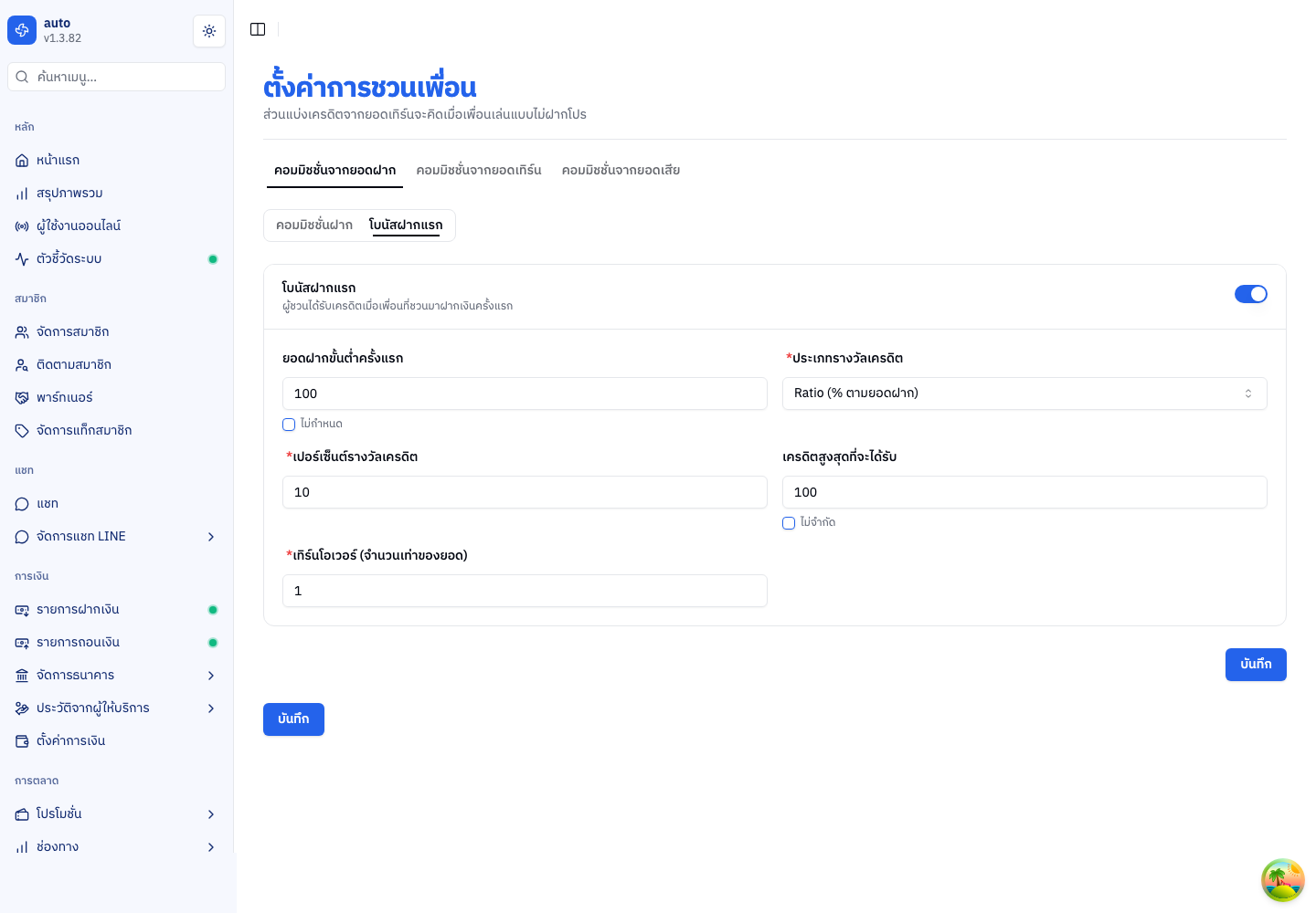 หัวข้อโบนัสฝากแรก