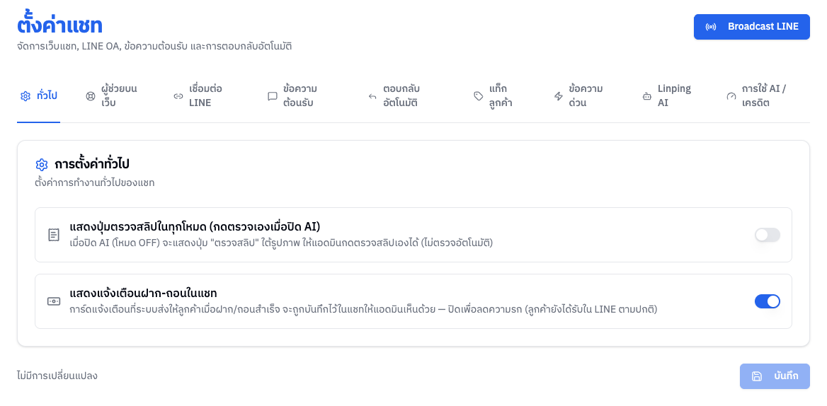 แท็บทั่วไป