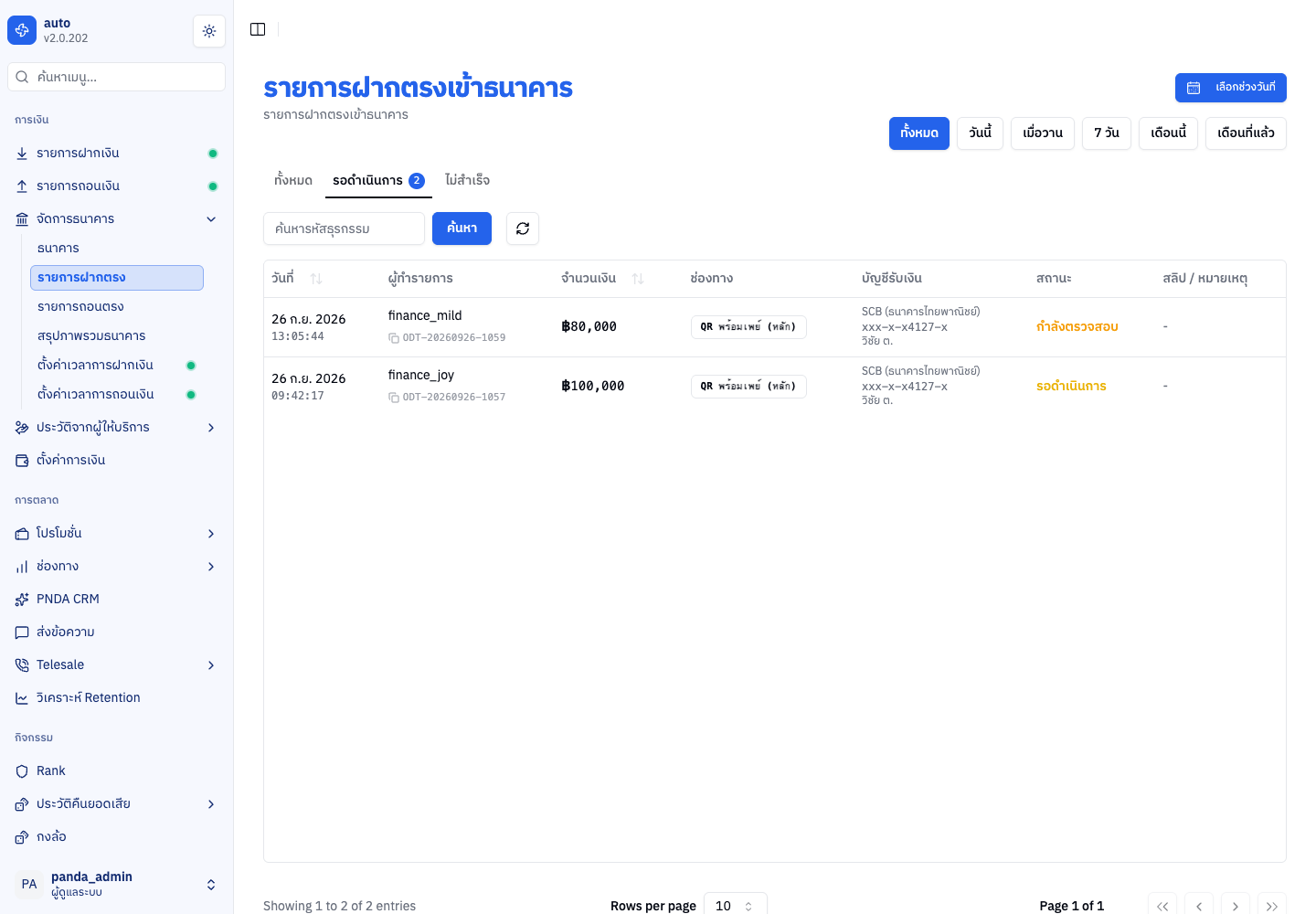 แท็บรอดำเนินการ