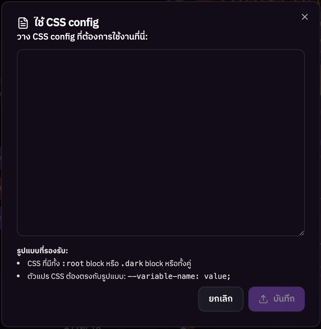 คัดลอก Config และใช้ Config