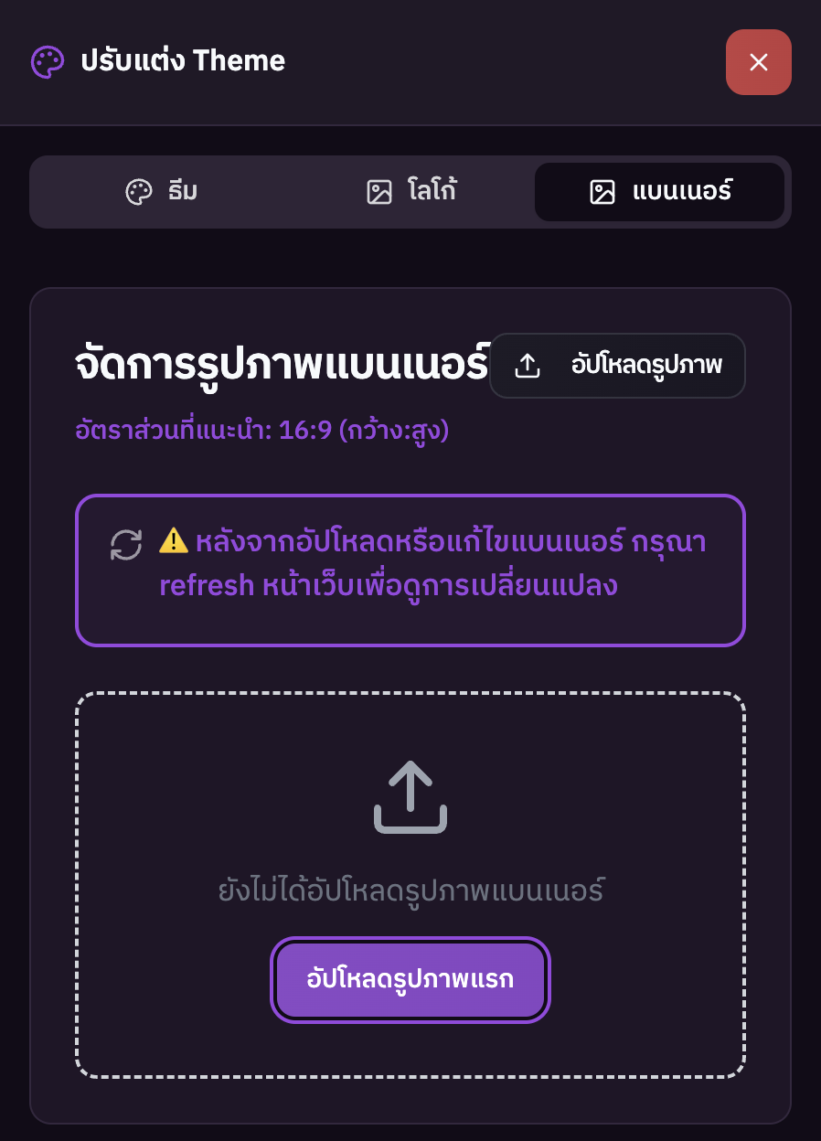 แท็บแบนเนอร์