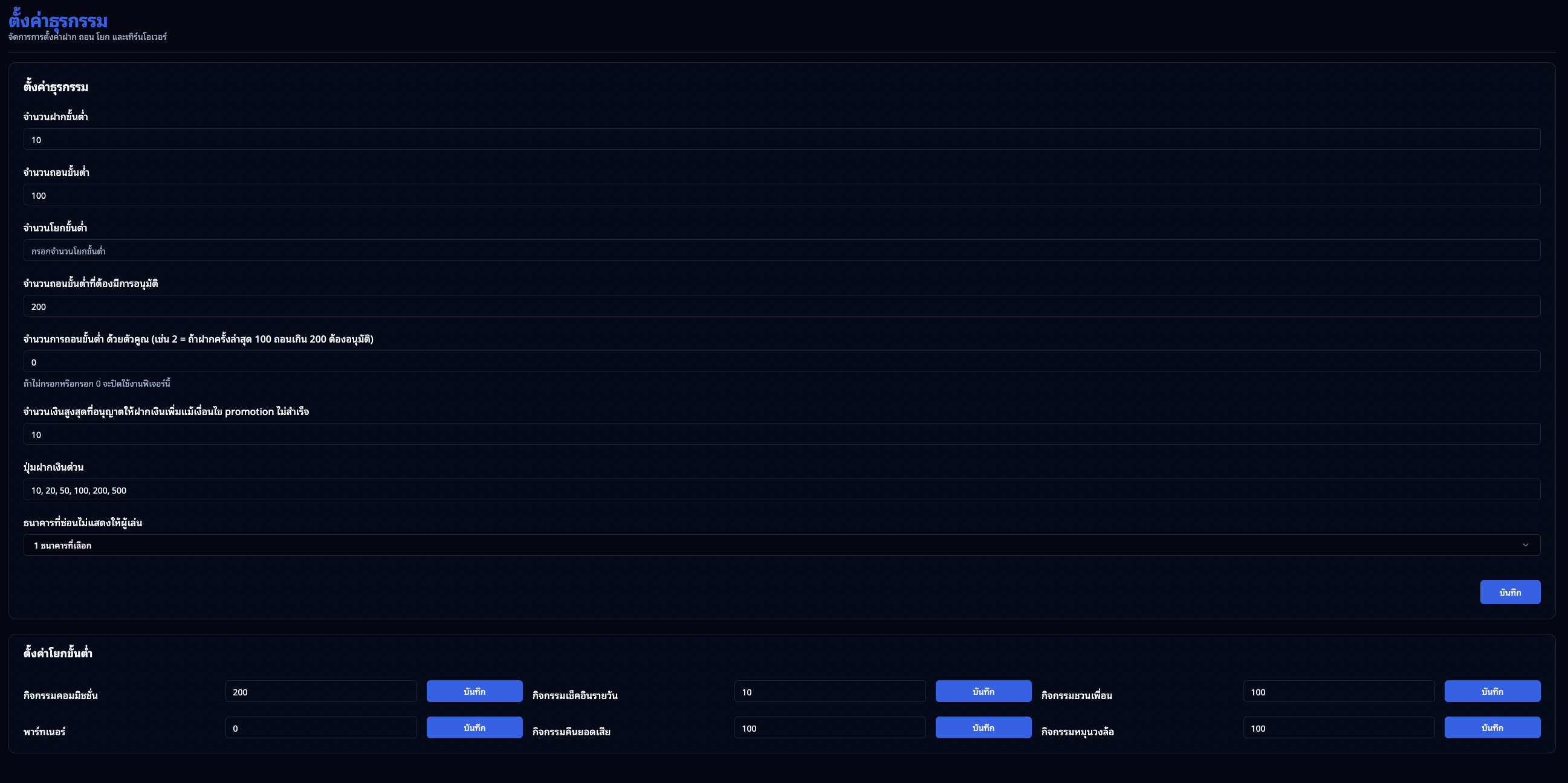 หน้าตั้งค่าธุรกรรม