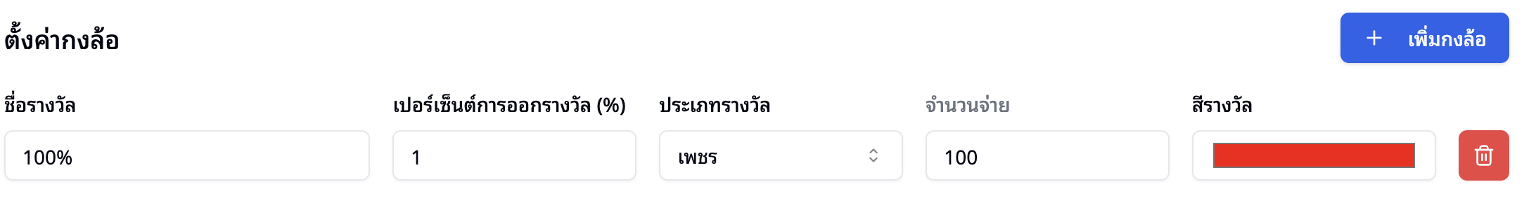 หน้าตั้งค่าเพชรในกงล้อนำโชค