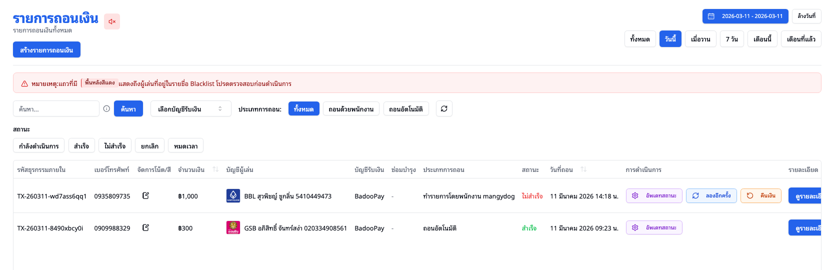 หน้ารายการถอนเงิน